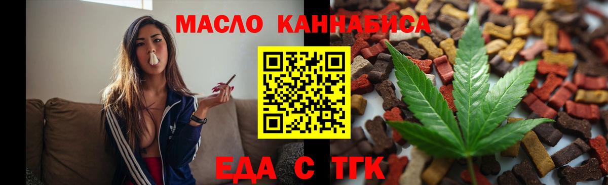 Еда ТГК марихуана  Вход с VPN  Можга 
