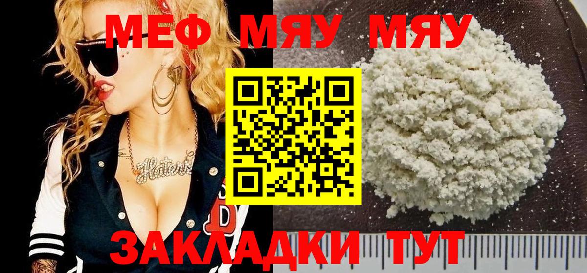 Меф мяу мяу  Можга